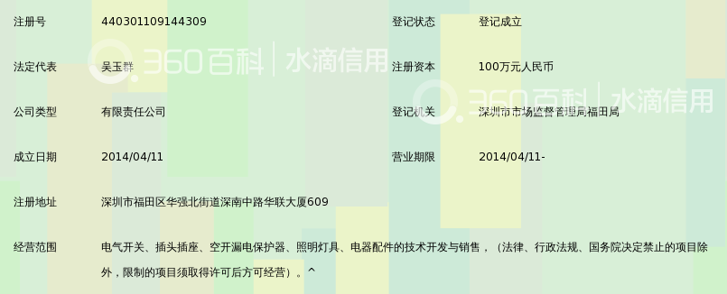 深圳市中德西门子开关有限公司_360百科