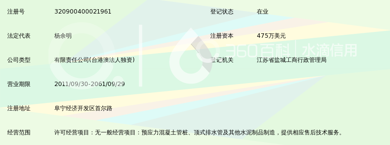 盐城汤始建华管桩有限公司_360百科