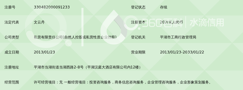 平湖阿凡达投资管理有限公司