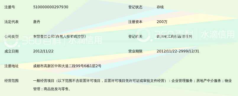 四川德悦酒店管理有限公司锁定