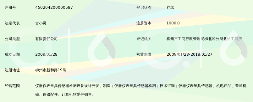 柳州科路测量仪器有限责任公司_360百科