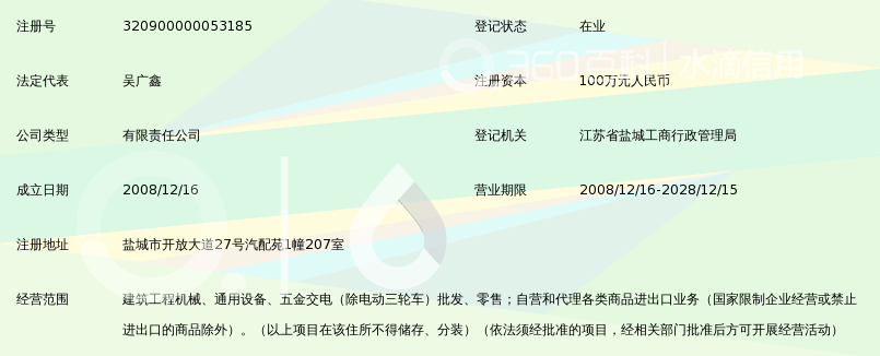 盐城雷沃工程机械有限公司_360百科