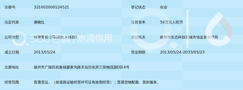 扬州秦扬物流有限公司_360百科