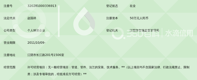 江阴祥发管道管件安装工程部_360百科