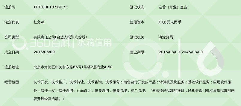 北京利财盒子科技有限公司_360百科