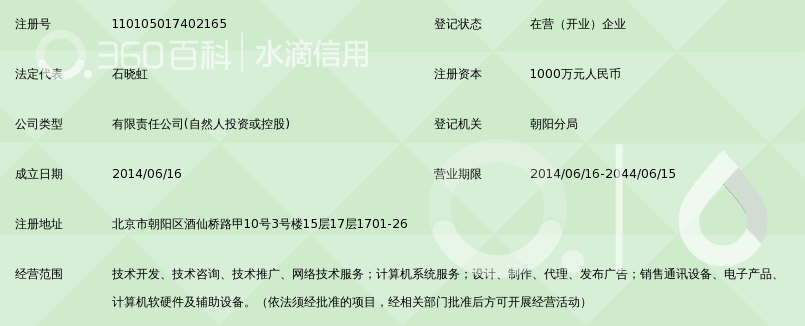 北京奇安信科技有限公司_360百科