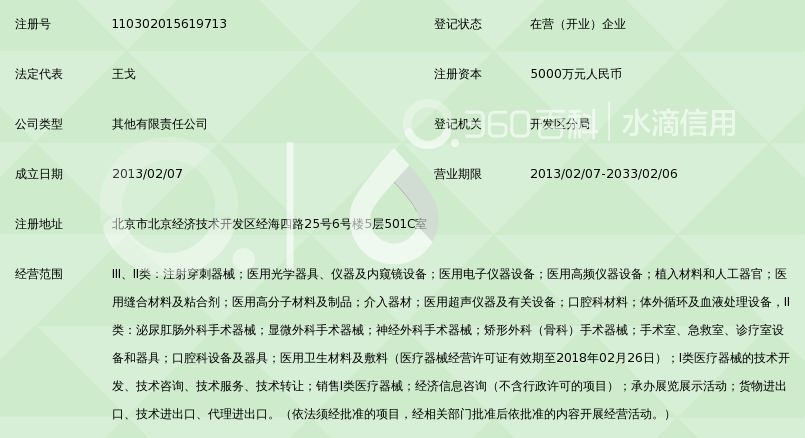 国科恒泰(北京)医疗科技有限公司_360百科