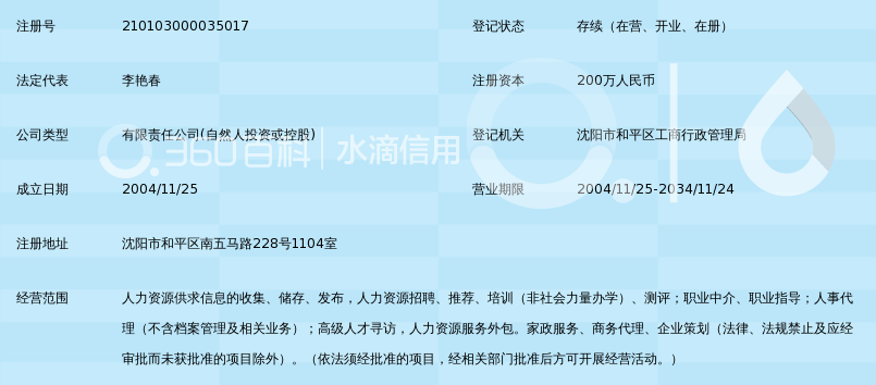 辽宁天奕人才派遣有限公司_360百科