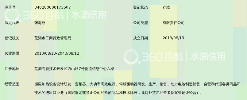 安徽省航源电气技术有限公司_360百科