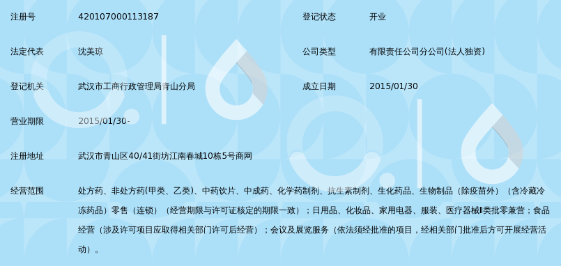 国药控股(湖北)汉口大药房有限公司建三店