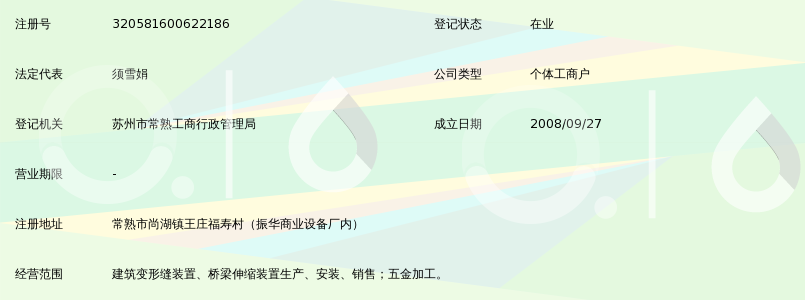 常熟市尚湖镇恒泰变形缝装置厂_360百科