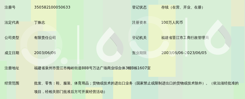 泉州市雷速体育用品有限公司_360百科