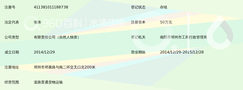 邓州市隆达物流服务有限公司