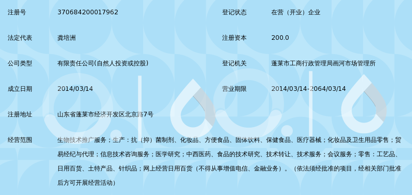 烟台宝肤灵生物科技有限公司