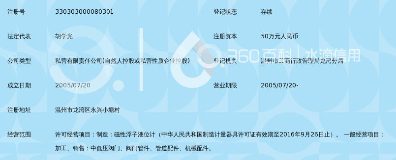 温州宏光液位计制造有限公司_360百科