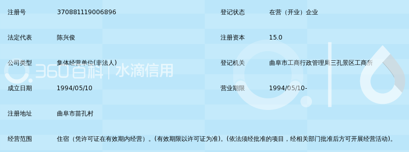 曲阜市鲁泉旅社