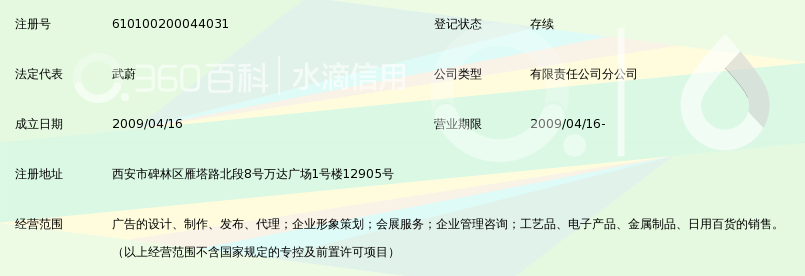 上海地燃广告传媒有限公司西安分公司_360百