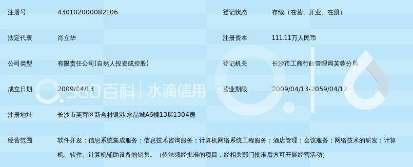 长沙金天鹅软件科技有限公司_360百科
