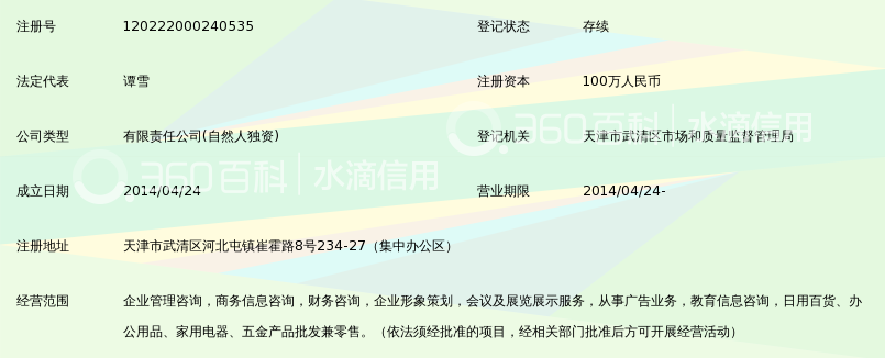 天津市海维斯特企业管理咨询有限公司