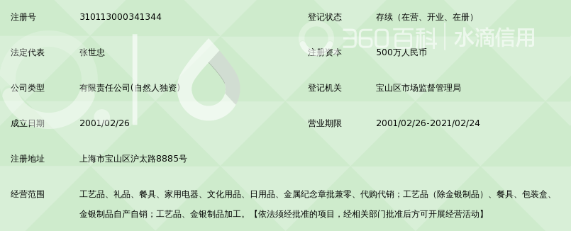上海亚银实业有限公司_360百科