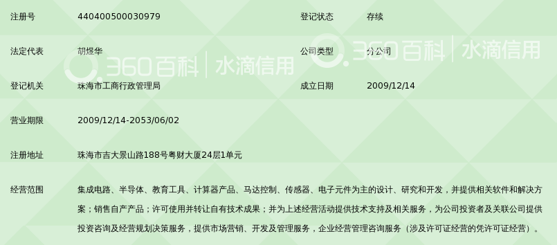 德州仪器半导体技术(上海)有限公司珠海分公司