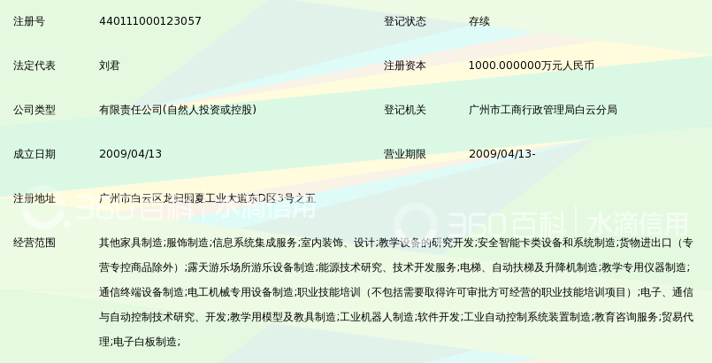广州亚普机电设备科技有限公司_360百科