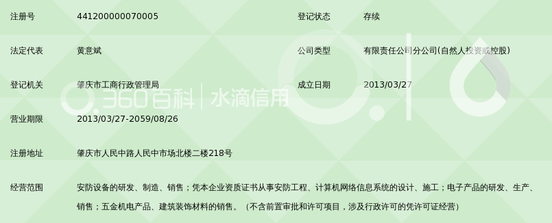 湖南豪意安防科技有限公司肇庆分公司_360百