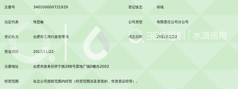 江苏苏亚金诚工程管理咨询有限公司安徽分公司