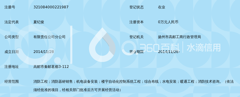 南京国泰怡安消防工程有限公司高邮分公司_3