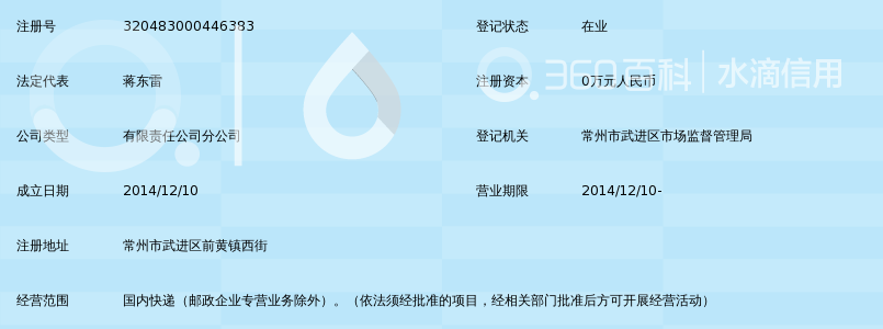 顺丰运输(常州)有限公司前黄分公司