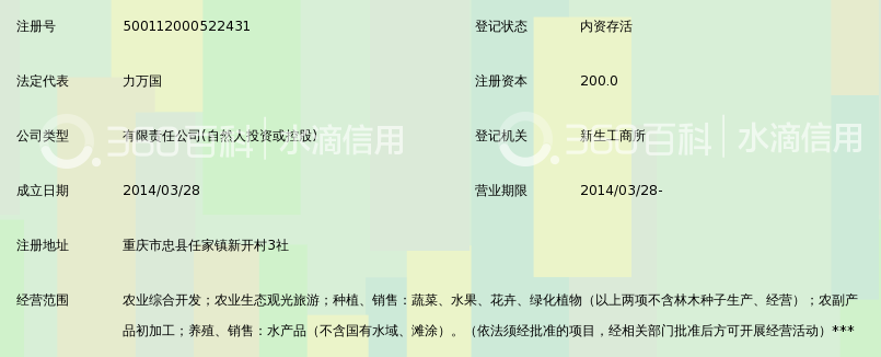 重庆市佳瑶农业综合开发有限公司_360百科