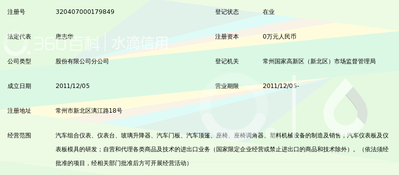 江苏新泉汽车饰件股份有限公司常州分公司锁定