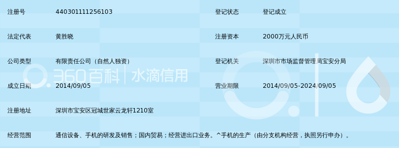 深圳市巨豆豆通信技术有限公司_360百科