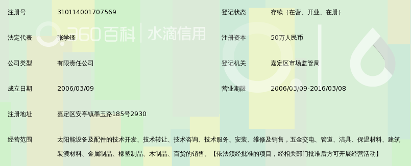 上海夏桑太阳能设备有限公司_360百科
