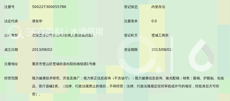 重庆市宝瞳科技有限公司璧山区分公司_360百