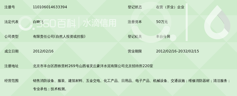 北京京盾华安消防设备有限公司_360百科