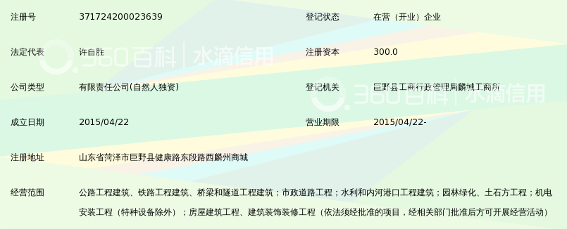 山东省宏磊路桥工程有限公司_360百科
