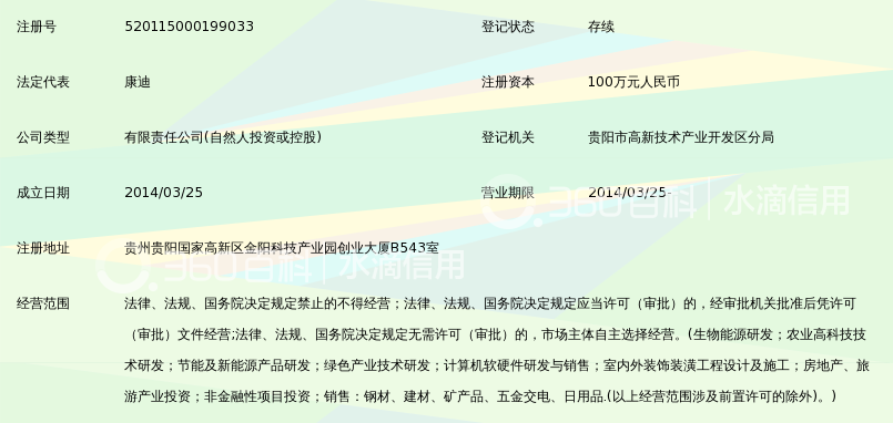 贵州中恒生态能源科技开发有限公司
