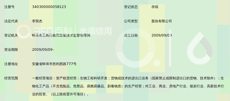 蚌埠银河生物科技股份有限公司_360百科