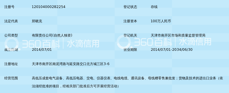 天津市中天恒益电器设备贸易有限公司