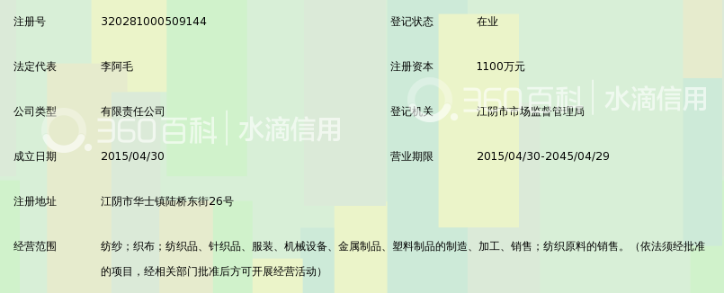 江阴天顺纱业有限公司_360百科