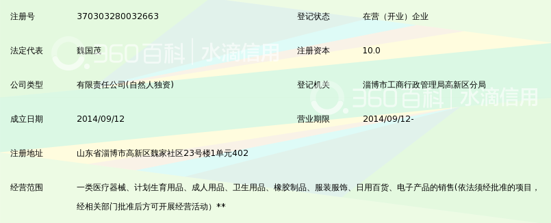 淄博久久爱计生用品有限公司