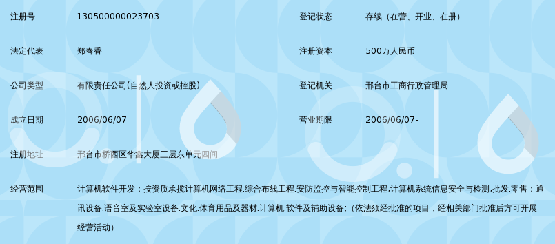 邢台软件开发