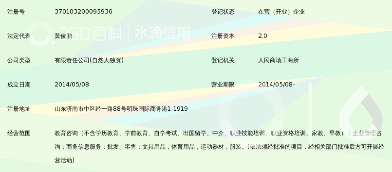 济南华建中远教育咨询有限公司_360百科