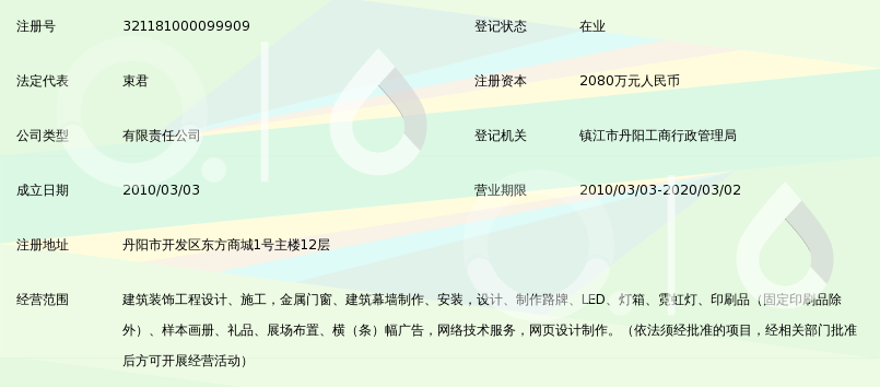 丹阳市天大装饰工程有限公司_360百科