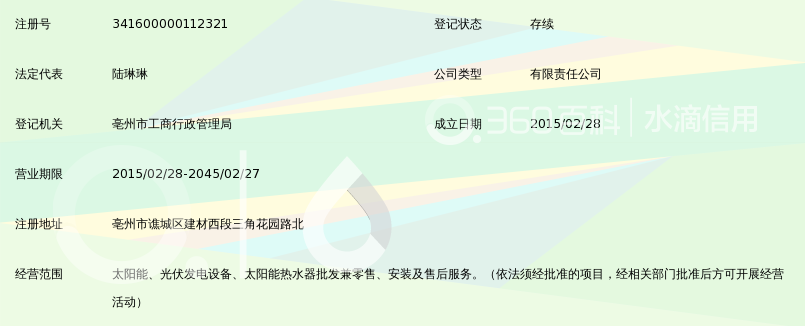 亳州市慧能太阳能光伏设备安装有限公司_360