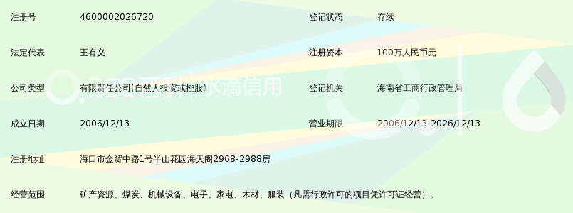 海南金印进出口贸易有限公司_360百科