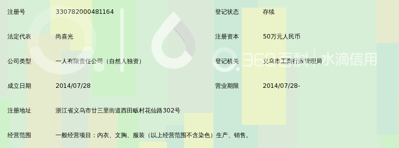 义乌市东泽服饰有限公司_360百科