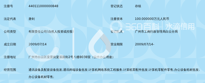 广州博赢电子设备有限公司_360百科