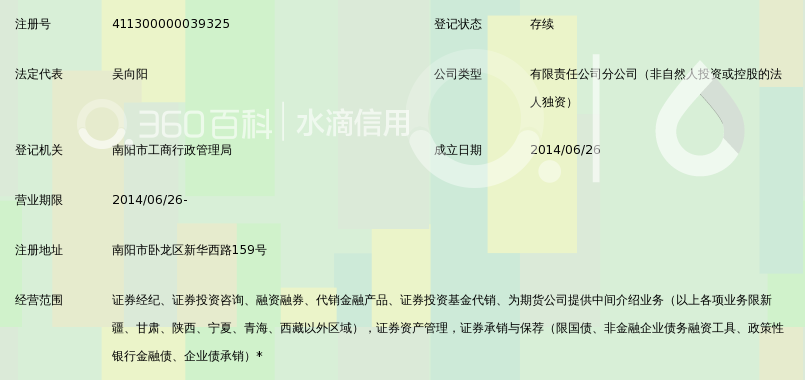 申万宏源证券有限公司南阳新华西路证券营业部